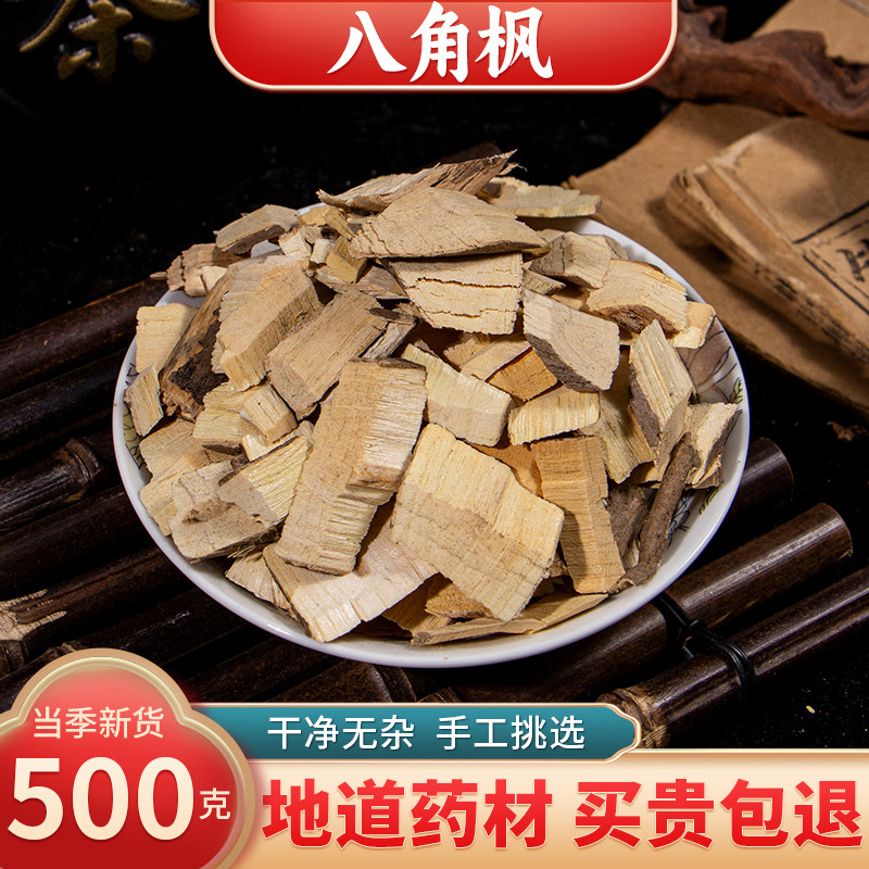 【精选货】八角枫 野生八角枫根片正品新货华瓜木櫙木八角枫药材