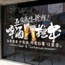 A5L撸串烧烤炭烤生蚝玻璃门橱窗饭店餐厅海鲜广告装饰海报贴画墙
