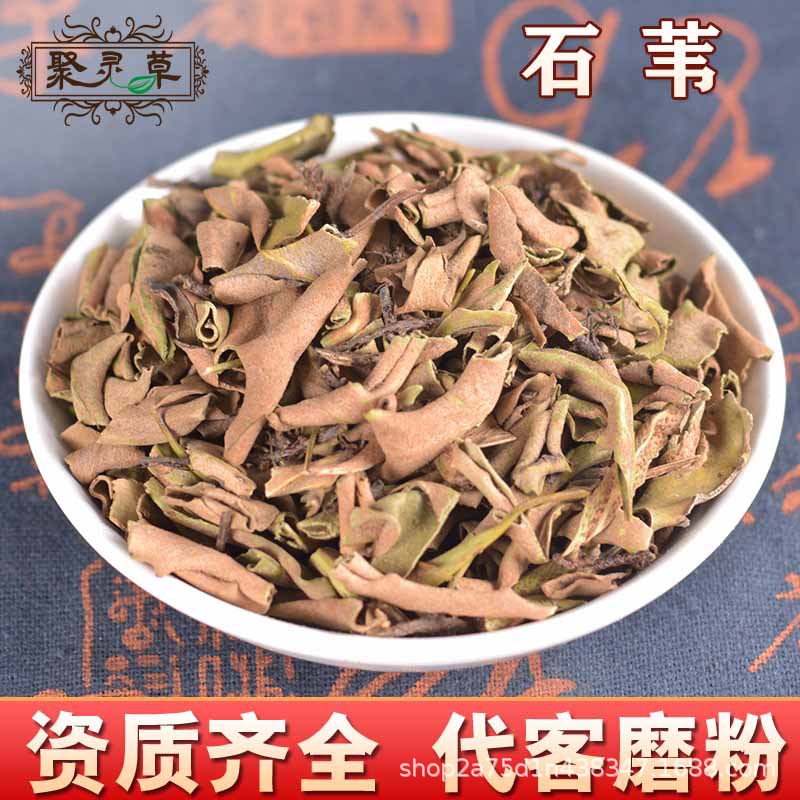 聚灵草批发中药材 石伟 大叶石苇 小叶石苇 一件代发量大从优