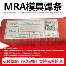 德国MRA-888模具焊丝 模具焊条