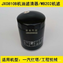 JX0810B3适配昊田TY450拖拉机机油滤清器昊田TY450机油滤芯WB202