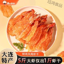 渔大叔即食凤尾虾干开背低脂高蛋白鲜烤零食解馋耐嚼休闲零食小吃