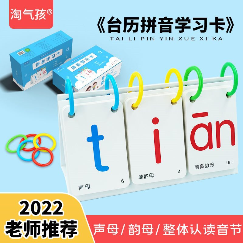 拼音卡片大班一年级同步汉语发音拼读训练学习卡片字母四声调套