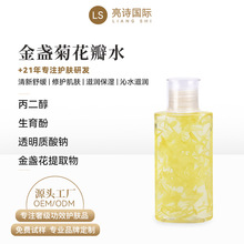 金盏菊花瓣水修护肌底舒缓干燥肌肤滋润保湿提亮肤色金盏菊花瓣水