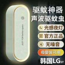 韩国LG ST超声波驱蚊器家用驱虫驱蚊香薰器捕鼠器户外便携灭蚊灯