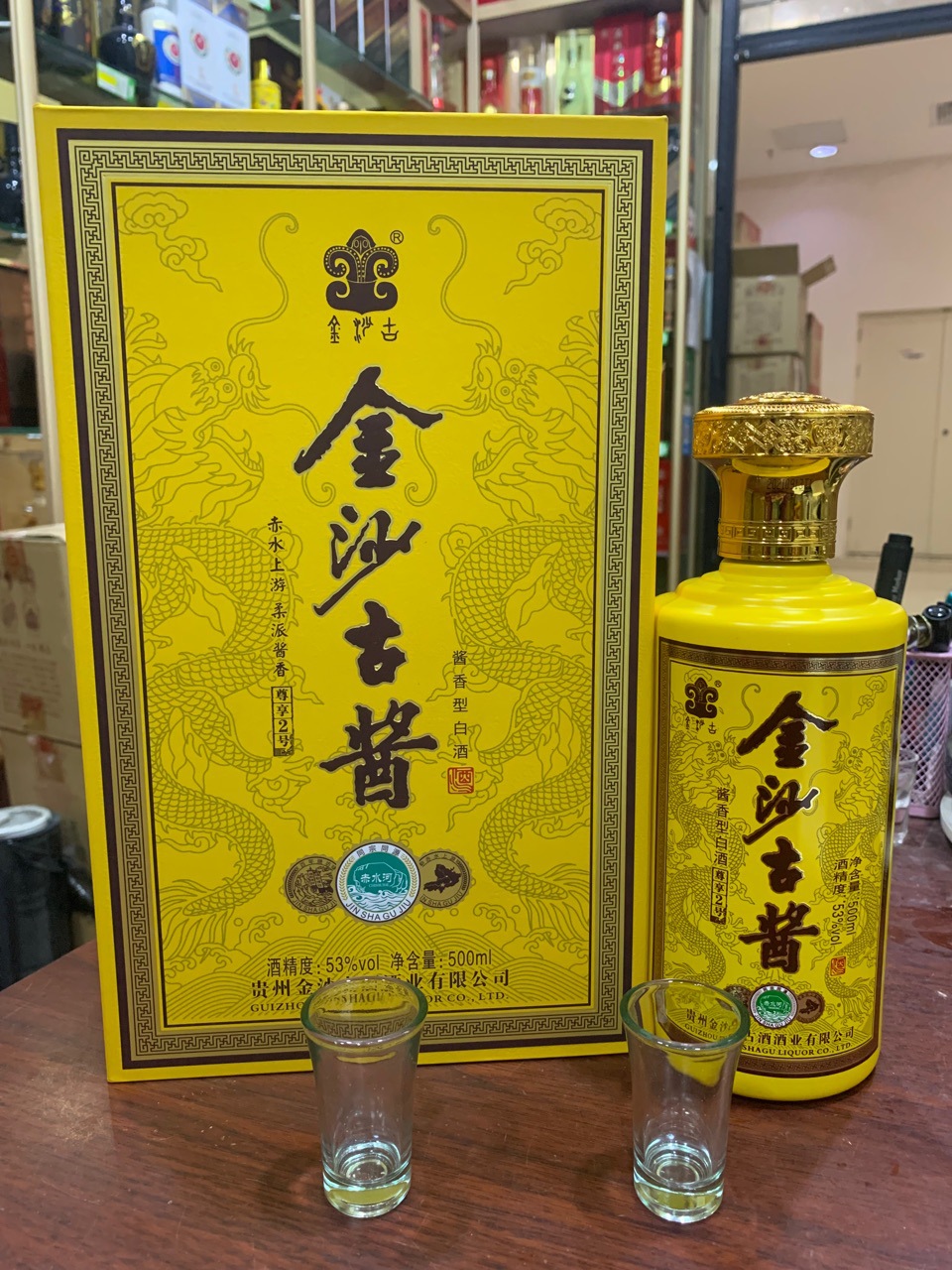 金沙古酱尊享53度酱香型白酒整箱6瓶.每盒带酒杯2个