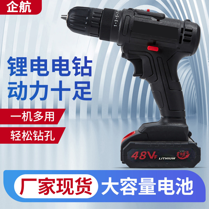 大功率48vf锂电手电钻双速充电式电动螺丝刀手持冲击钻厂家直供