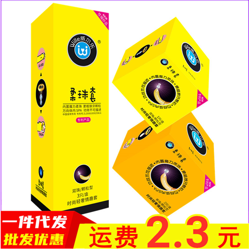 威尔乐柔珠避孕套按摩套颗粒g点型3只装男用成人用品批发加盟