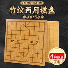 竹纹棋盘象棋围棋两用棋盘中国象棋盘围棋棋盘大号象棋盘五子棋盘