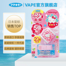 VAPE未来驱蚊手环HelloKitty电动便携驱蚊器5倍防蚊手表现货批发