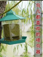 Suspension Booster Bird Feeder Spreading Rainproof Casting跨