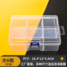6格可拆透明塑料收纳盒pp盒 首饰卡片五金工具药盒糯米纸渔具盒子
