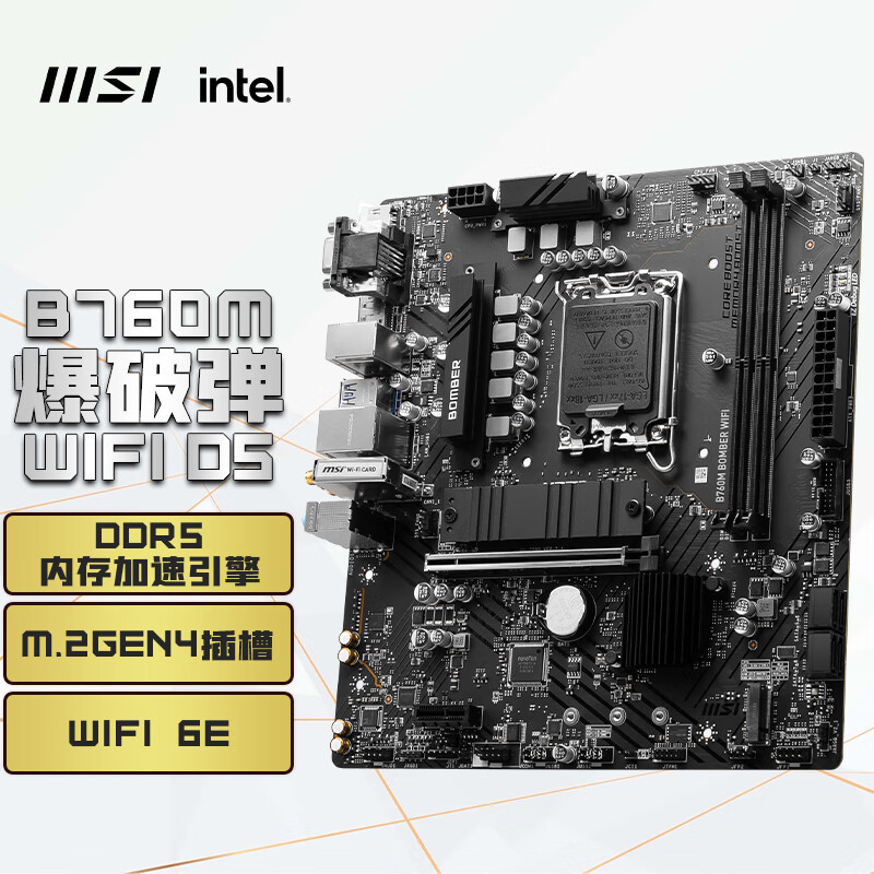 MSI/微星B760M BOMBER WIFI DDR5爆破弹电脑主板适用12/13代CPU