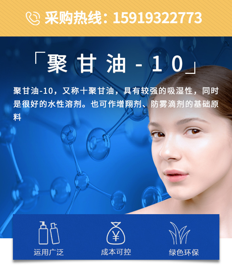 斯诺科现货 十聚甘油 1kg 化妆品护肤保湿剂原料 聚甘油-10