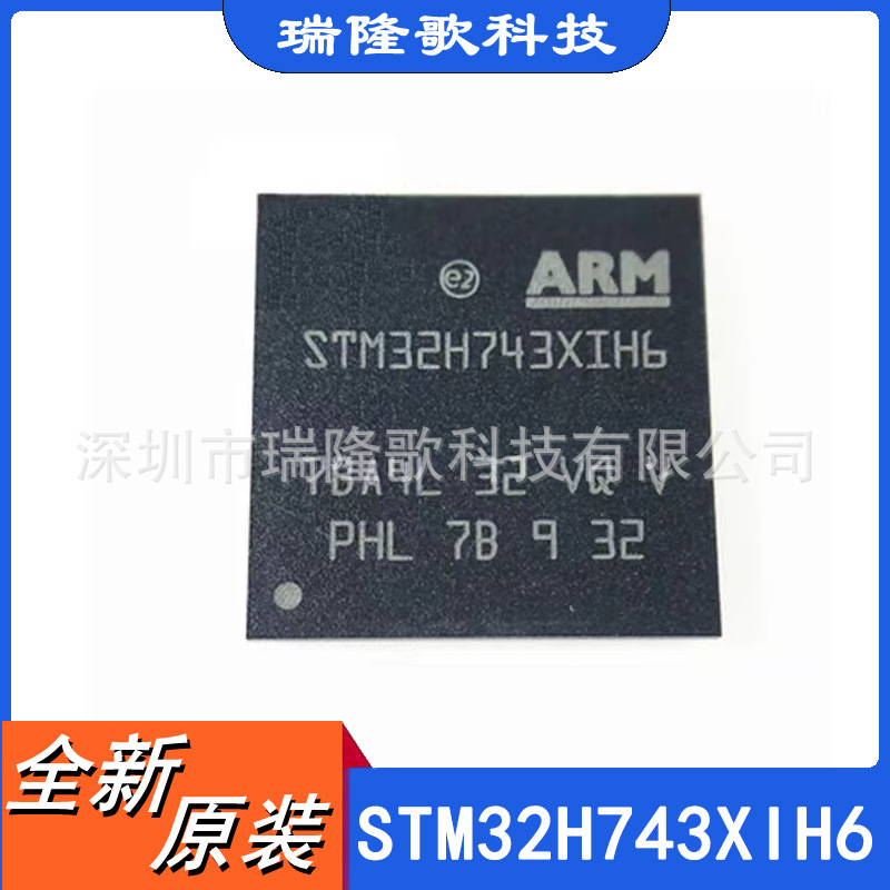 原装正品 STM32H743XIH6 单片机芯片 TFBGA-240 32位ARM微控制器