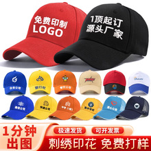 帽子棒球帽定制logo鸭舌帽旅游广告帽儿童帽遮阳帽定制刺绣批