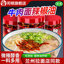 兰州牛肉面辣椒油甘谷辣椒油油泼辣子商用辣椒红油家用批发