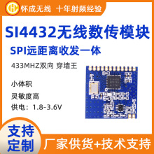 SI4432无线收发模块  433工业级射频通讯SI4432无线收发模块