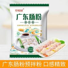 广式肠粉粉500g家用广式拉肠粉粉粘米粉速食早餐自制石磨肠粉