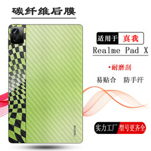 适用Realme Pad X专用后膜真我平板X背贴X Wifi防刮RMP2108后壳膜