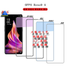 适用OPPO Reno9 A钢化膜  RENO9A抗蓝光膜  OPPO全屏满版膜紫光膜