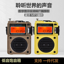 HRD-701便携式全波段数字收音机低音炮音质蓝牙TF插卡数显收音机