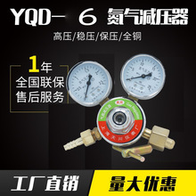 氮气表减压阀减压表纯铜氮气表氮气瓶氮气减压器YQD-06