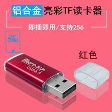 厂家批发USB亮彩读卡器Micro/SD/TF卡车载相机电脑便携式读卡器