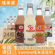 泰国进口VAMINO哇米诺豆奶饮料300ml*24瓶原味谷物多口味量大询价