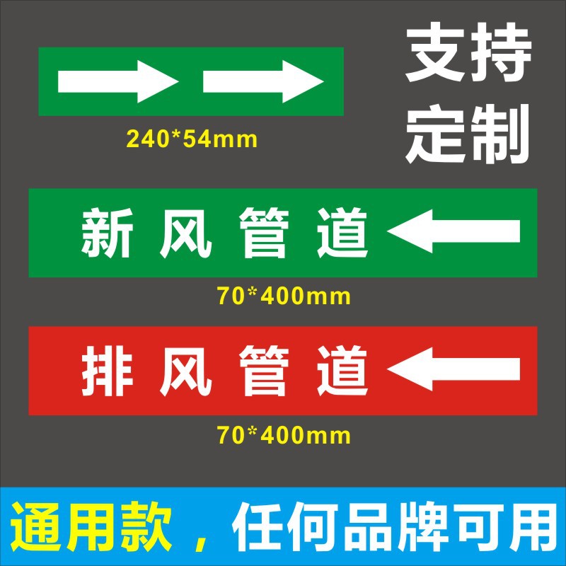 中央空调风管机铜管道标识贴纸供回水新风系统不干胶标通用b