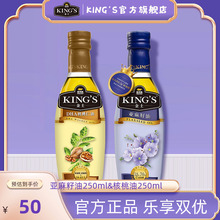 金龙鱼KING'S核桃油冷榨亚麻籽油胡麻油官方旗舰店250ml*2