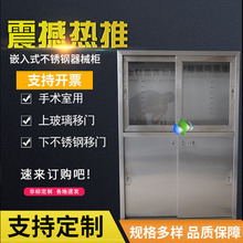 定制不锈钢器械柜 嵌入式麻醉柜药品柜 手术室暗装物品储物柜定制