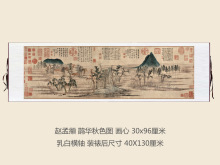 赵孟頫鹊华秋色图卷轴挂画仿古画复制品山水画客厅书房茶室装饰画