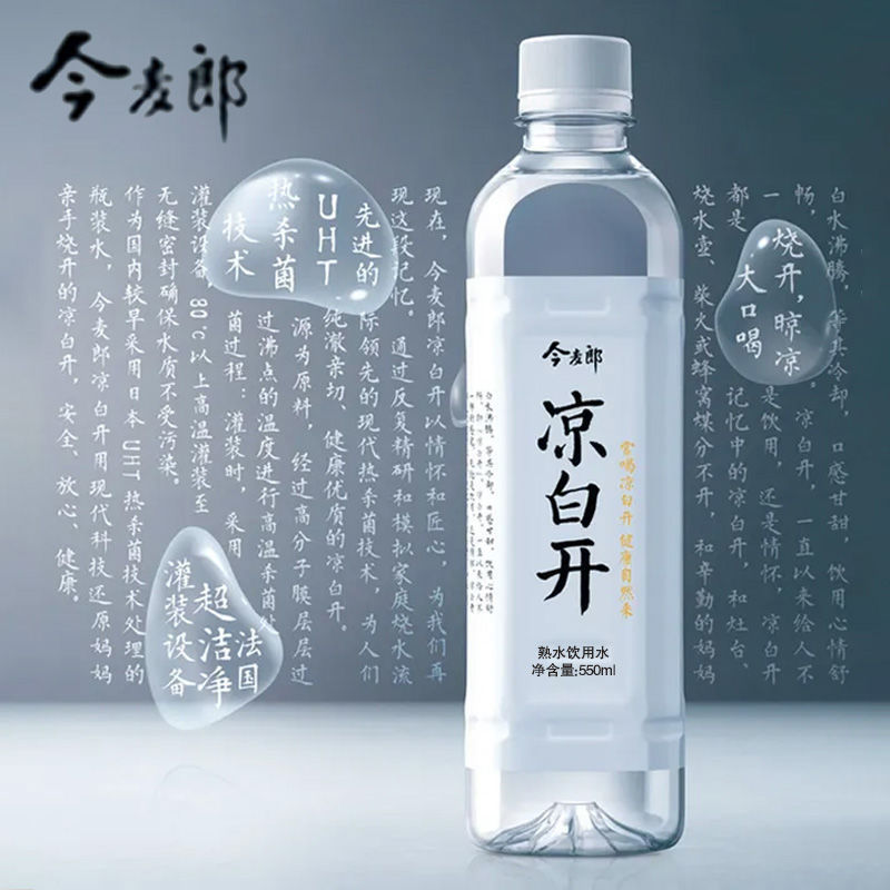 *瓶凉白开水熟水饮用水矿泉水纯净水办公室会议家用0
