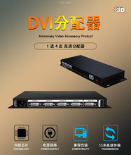 dvi分配器1进4出D1S4一进四出DVI分屏器另有HDMI分配器VGA切换器