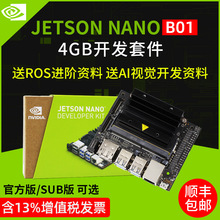 英伟达JETSON NANO 4GB开发板套件AI人工智能ROS视觉B01核心orin