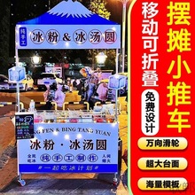 G1摆摊小推车可折叠手推地摊车烤肠夜市移动摊位冰粉餐车流动小吃