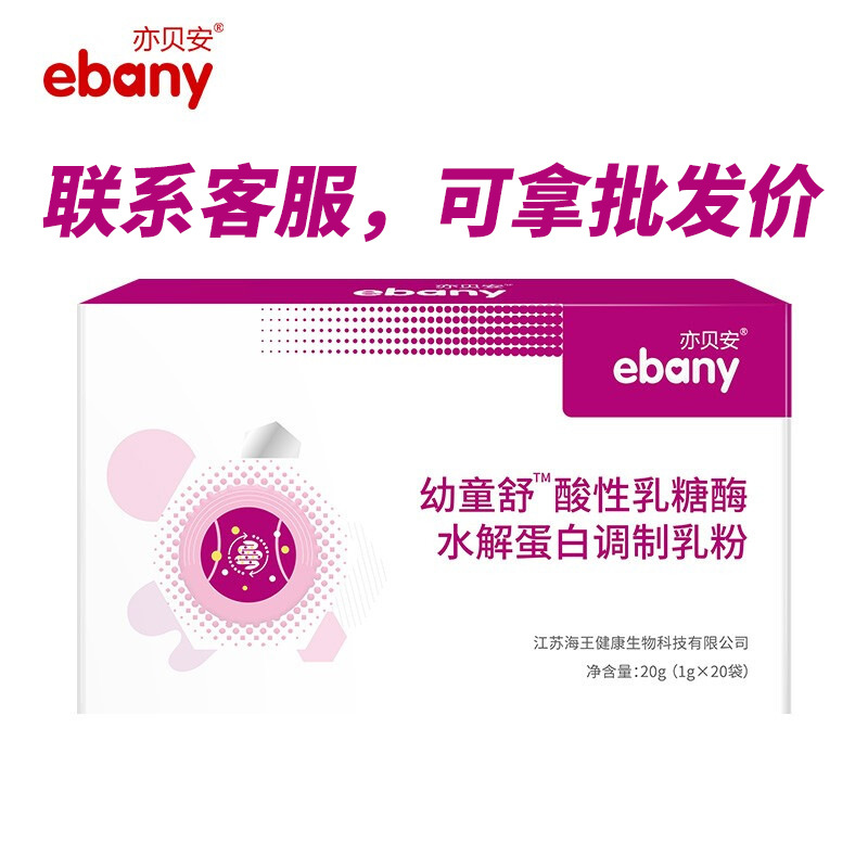 益敏佳亦贝安幼童舒酸性乳糖酶水解蛋白调制乳粉1g*20袋
