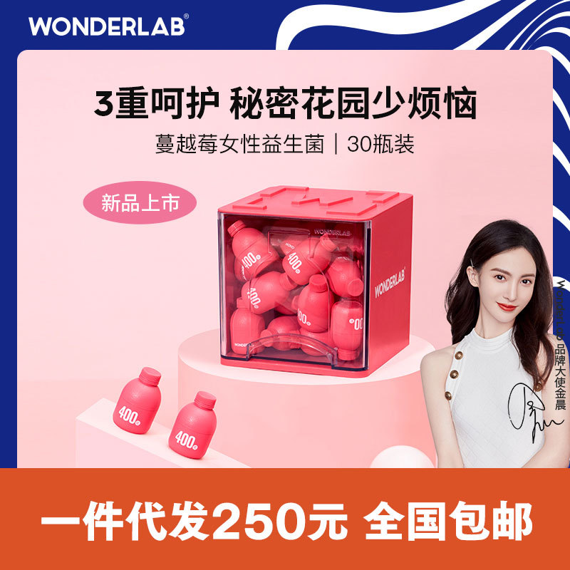 wonderlab蔓越莓女性益生菌小粉瓶30瓶 私处调理成人大人双歧杆菌