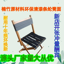 便携式折叠椅楠竹靠背马札户外休闲烧烤钓鱼凳实木