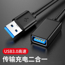 USB3.0公对母延长线