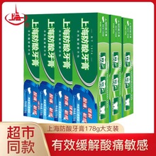 现货批发上海防酸牙膏178g留兰香牙齿酸痛敏感 口气清新护龈固齿