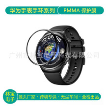 适用华为手表膜GT3/GT2/42/46mm/pro保护膜PMMA热弯watch4/3贴膜