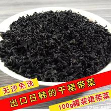 韩国海带汤海带新鲜干裙带菜干货免洗海裙菜君带菜群带莱大叶