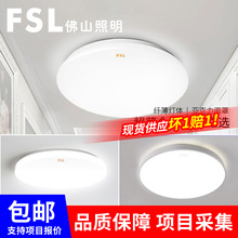 fsl佛山照明led吸顶灯现代简约大气圆形卧室灯超薄三防吸顶灯批发