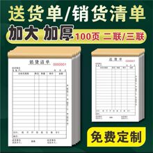 销货清单送货单二联三联出货单收款收据发货单销售单订货单开单本