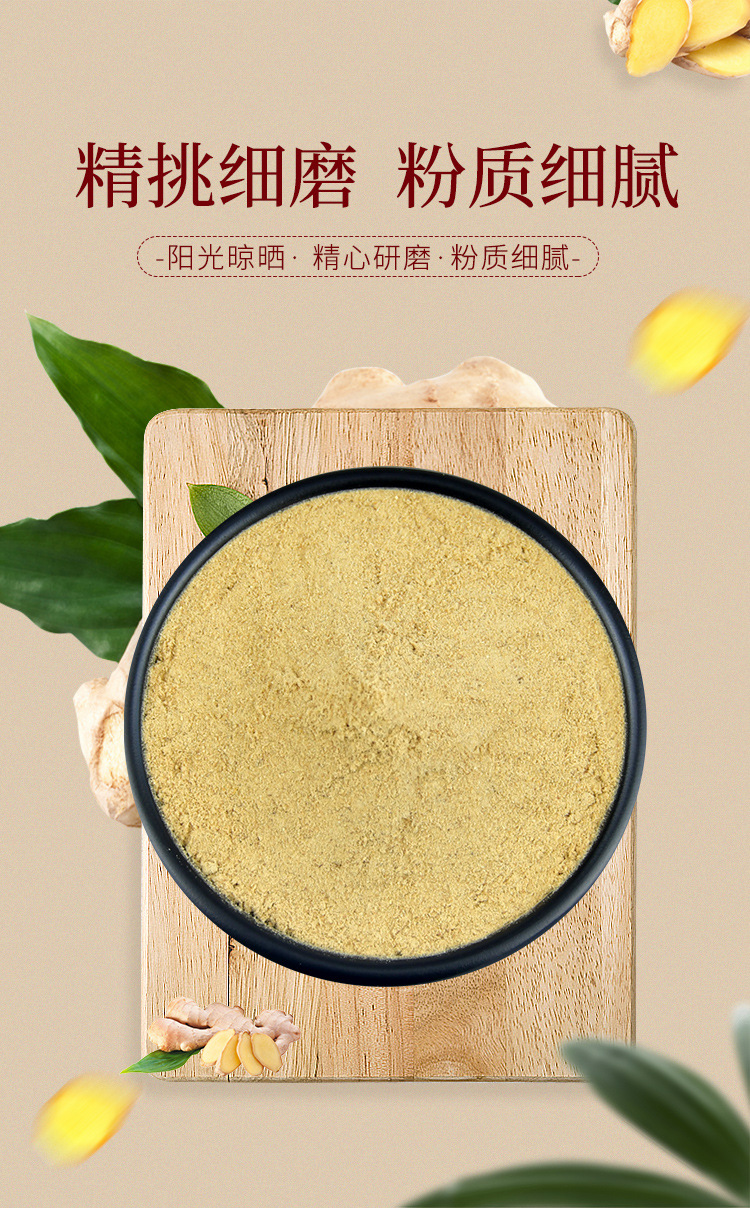 商品描述储存条件常温品牌极美滋适用场景家用包装规格生姜粉25g,甘草