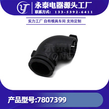 厂家供应7807399护套汽车接插件连接器塑料件销售研发