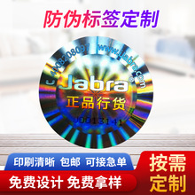 电池配件激光镭射防伪标签 流水号贴纸 不干胶标签防伪码防伪商标