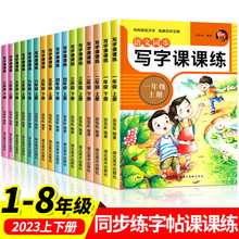 小学生写字课课练语文字帖练字帖同步人教版课本教材